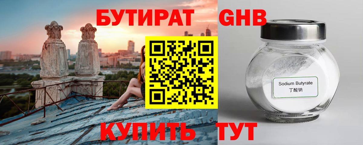 Бутират BDO Видное