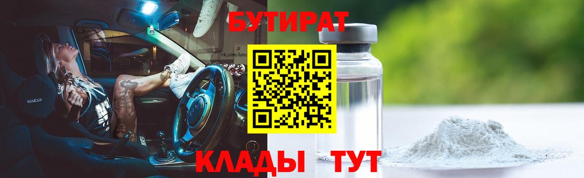 Видное  БУТИРАТ жидкий экстази  Вход с VPN 