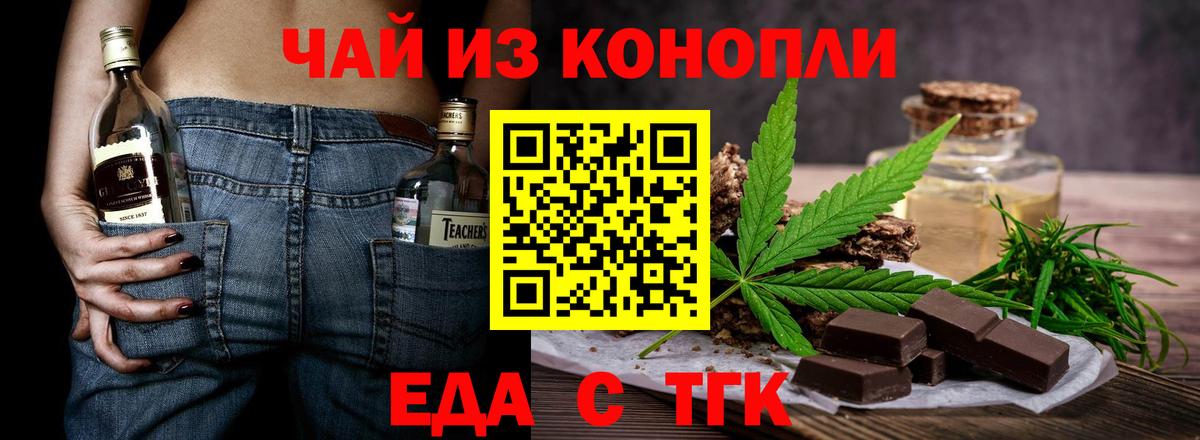 Печенье с ТГК конопля Видное