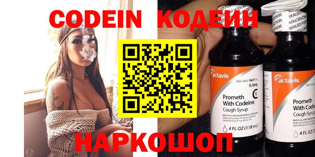Codein напиток Lean (лин)  Вход с VPN  Видное  Кодеиновый сироп Lean Purple Drank 