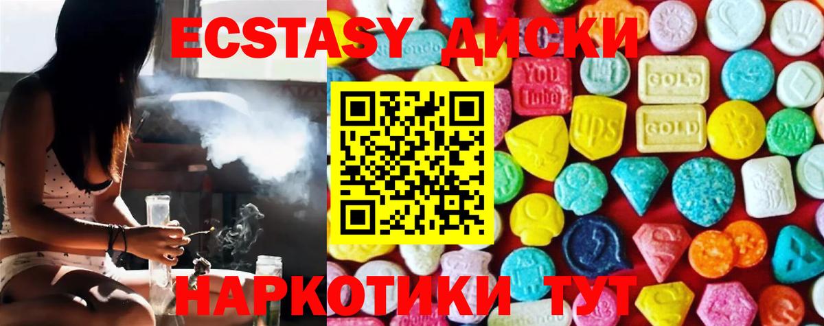 Экстази  Ecstasy mix  Ecstasy 280 MDMA  Вход с VPN  МЕГА маркетплейс  Видное 