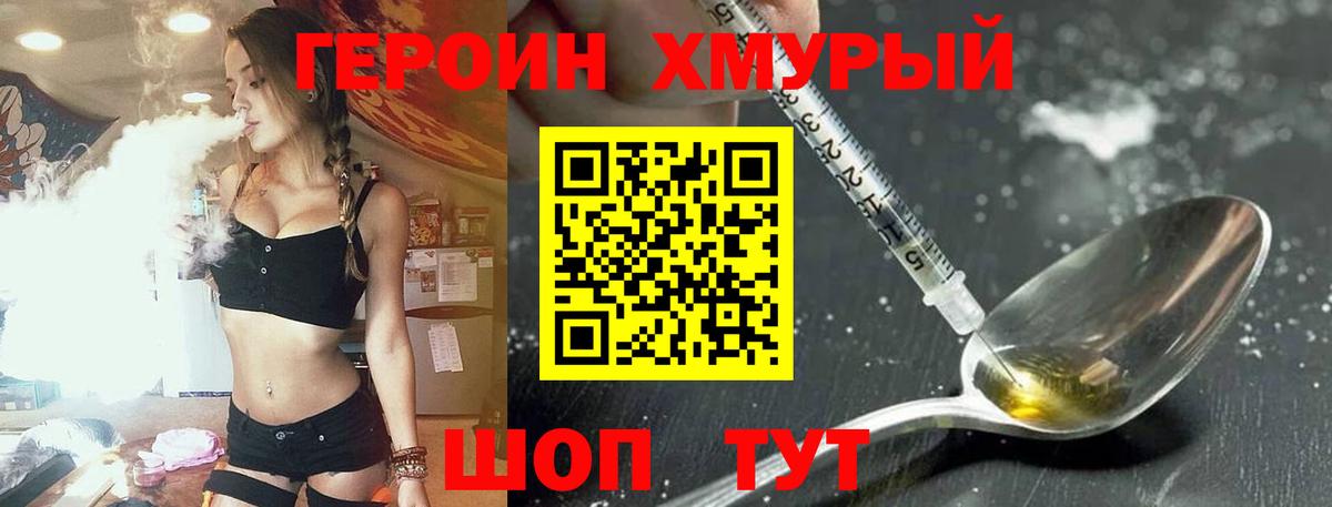 ГЕРОИН гречка  Вход с VPN  Героин  Видное 