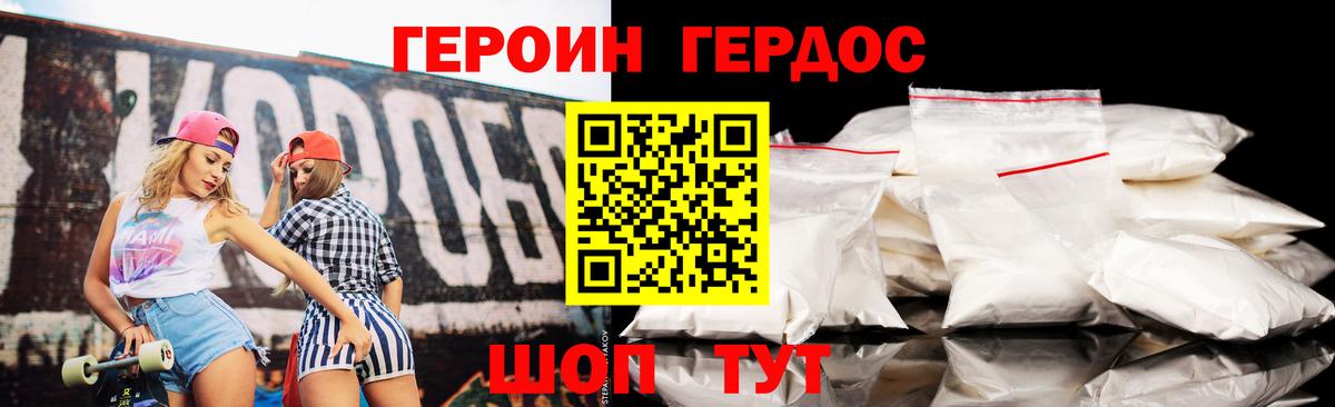 ГЕРОИН Афган Видное