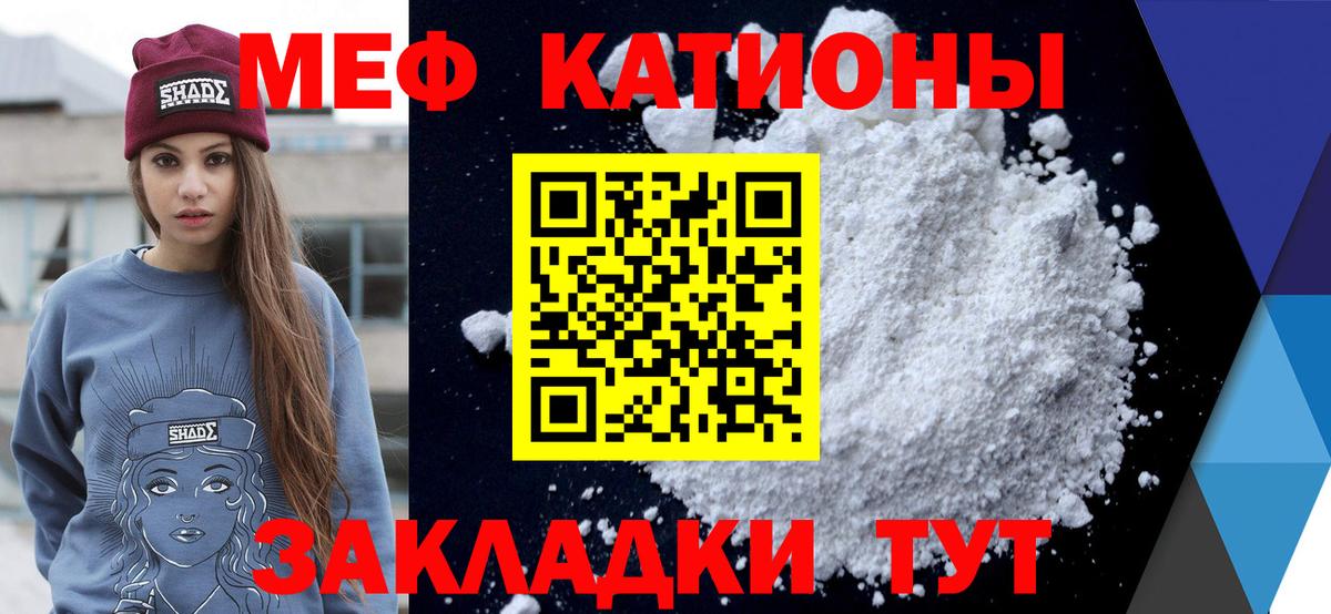 Меф  Видное