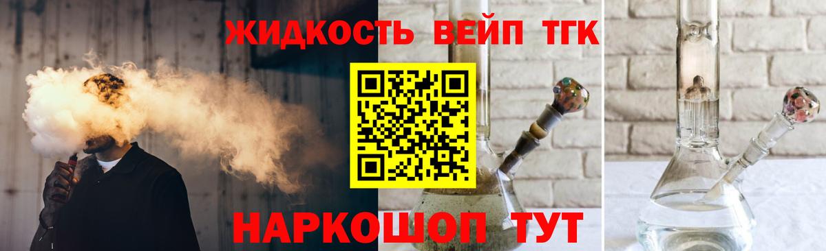 Дистиллят ТГК вейп Видное